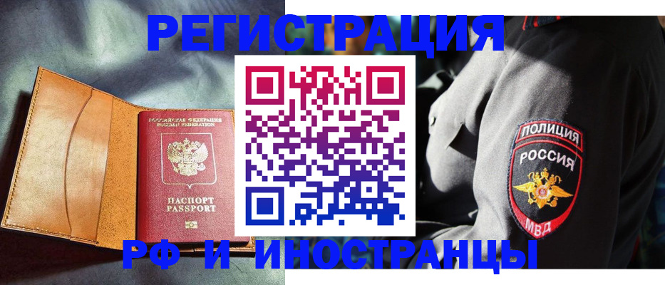 временная регистрация для школы в Котово