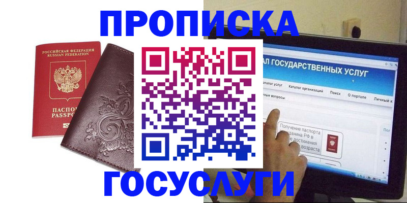 прописка регистрация в Котово